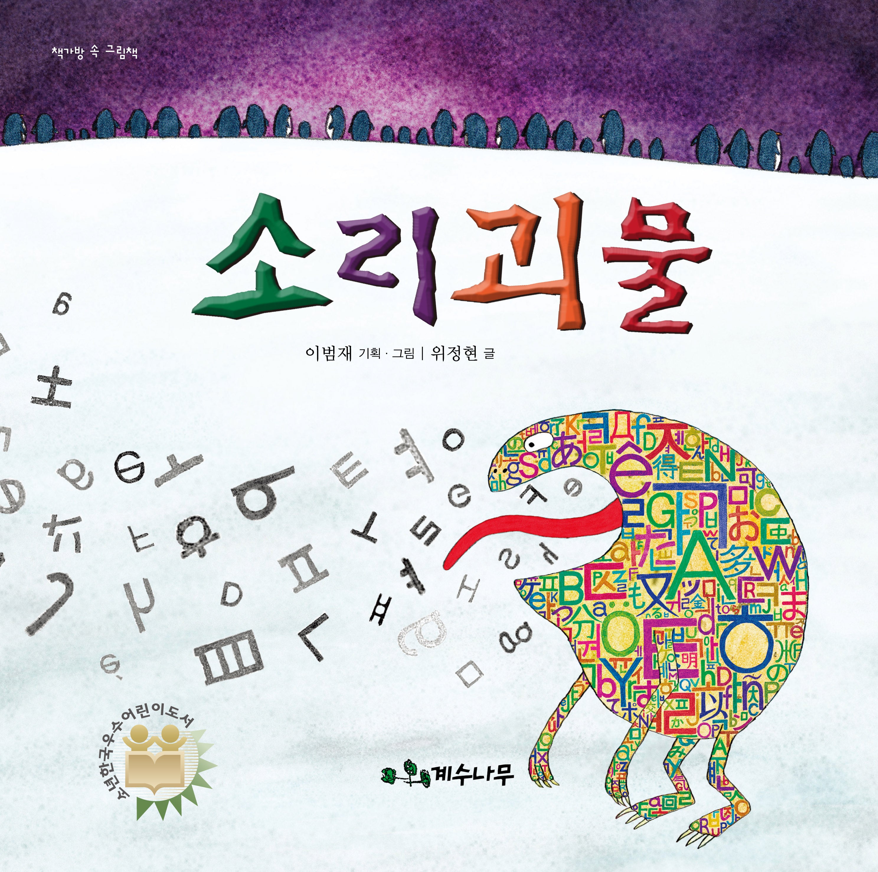 소리괴물(개정판)