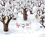 누구지(개정판)