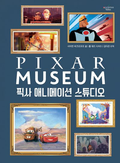 픽사 애니메이션 스튜디오