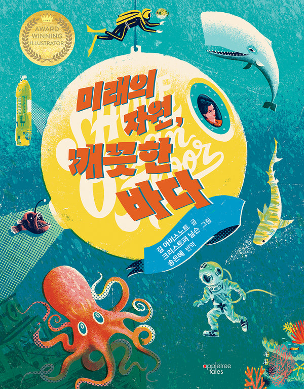 미래의 자원, 깨끗한 바다(양장본 Hardcover)