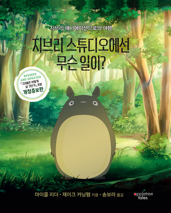 지브리 스튜디오에선 무슨 일이?(개정증보판)(양장본 Hardcover)