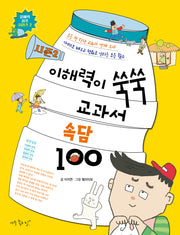이해력이 쑥쑥 교과서 속담 100 시즌 2(시즌2)(문해력 점프 시리즈 2)