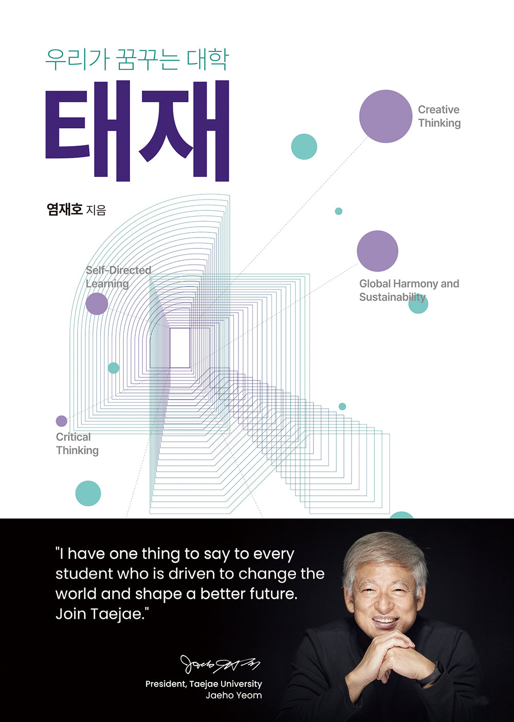 우리가 꿈꾸는 대학 태재