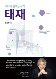 우리가 꿈꾸는 대학 태재