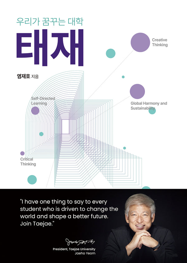 우리가 꿈꾸는 대학 태재
