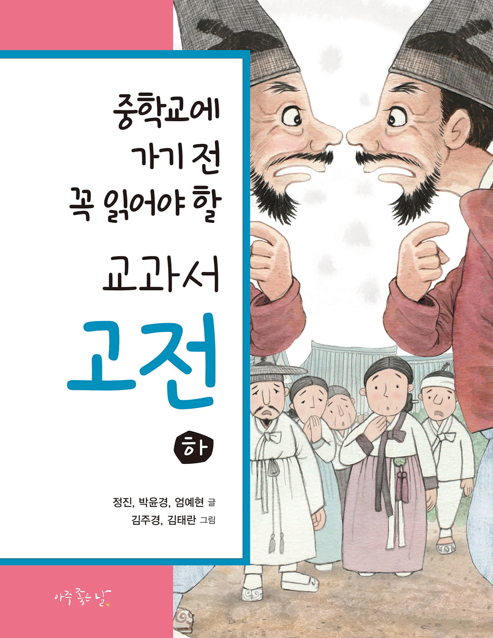 중학교에 가기 전 꼭 읽어야 할 교과서 고전(하) 세트(전3권)