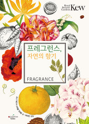 프레그런스, 자연의 향기