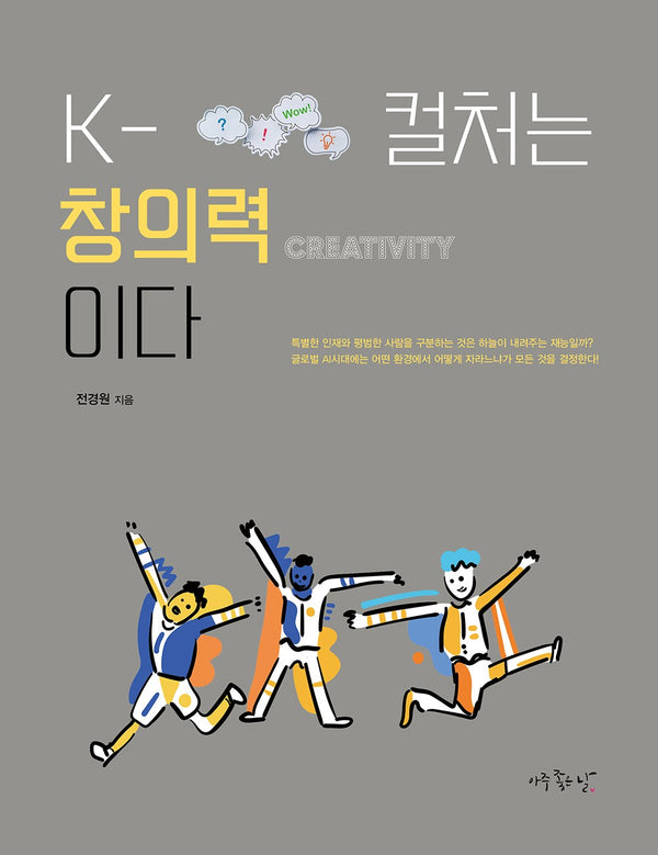 K-컬처는 창의력이다