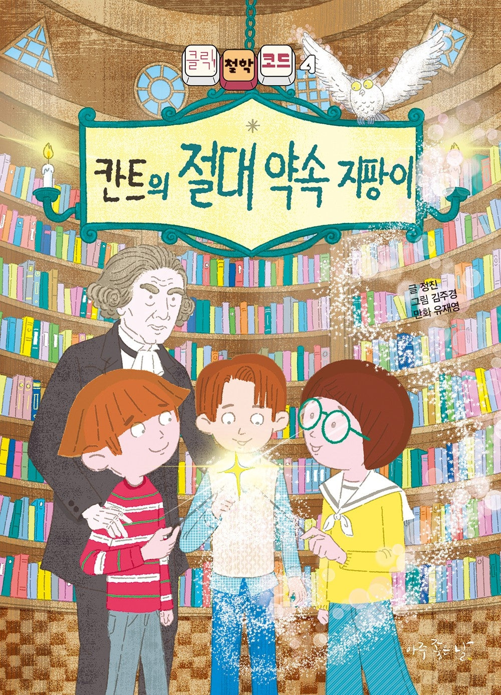 칸트의 절대 약속 지팡이(클릭! 철학 코드 4)