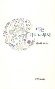 너는 가시나무새