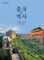 중국의 역사