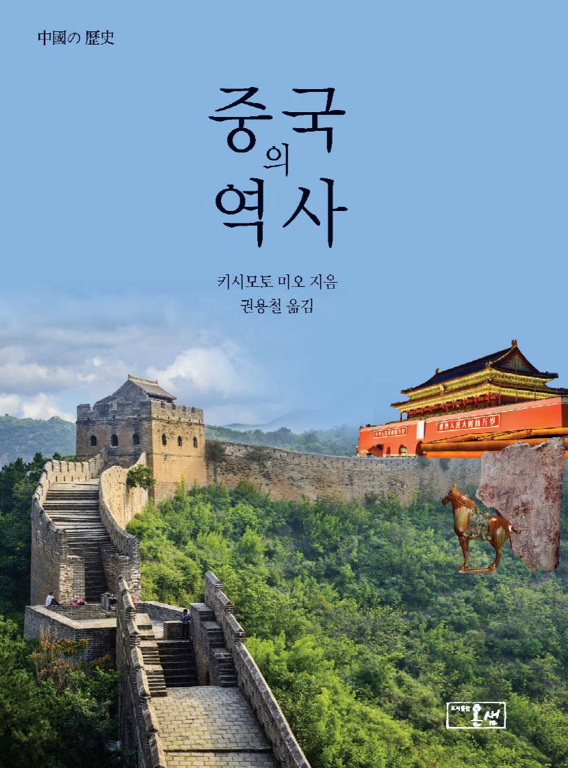 중국의 역사