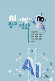 AI 기반 광고 전략