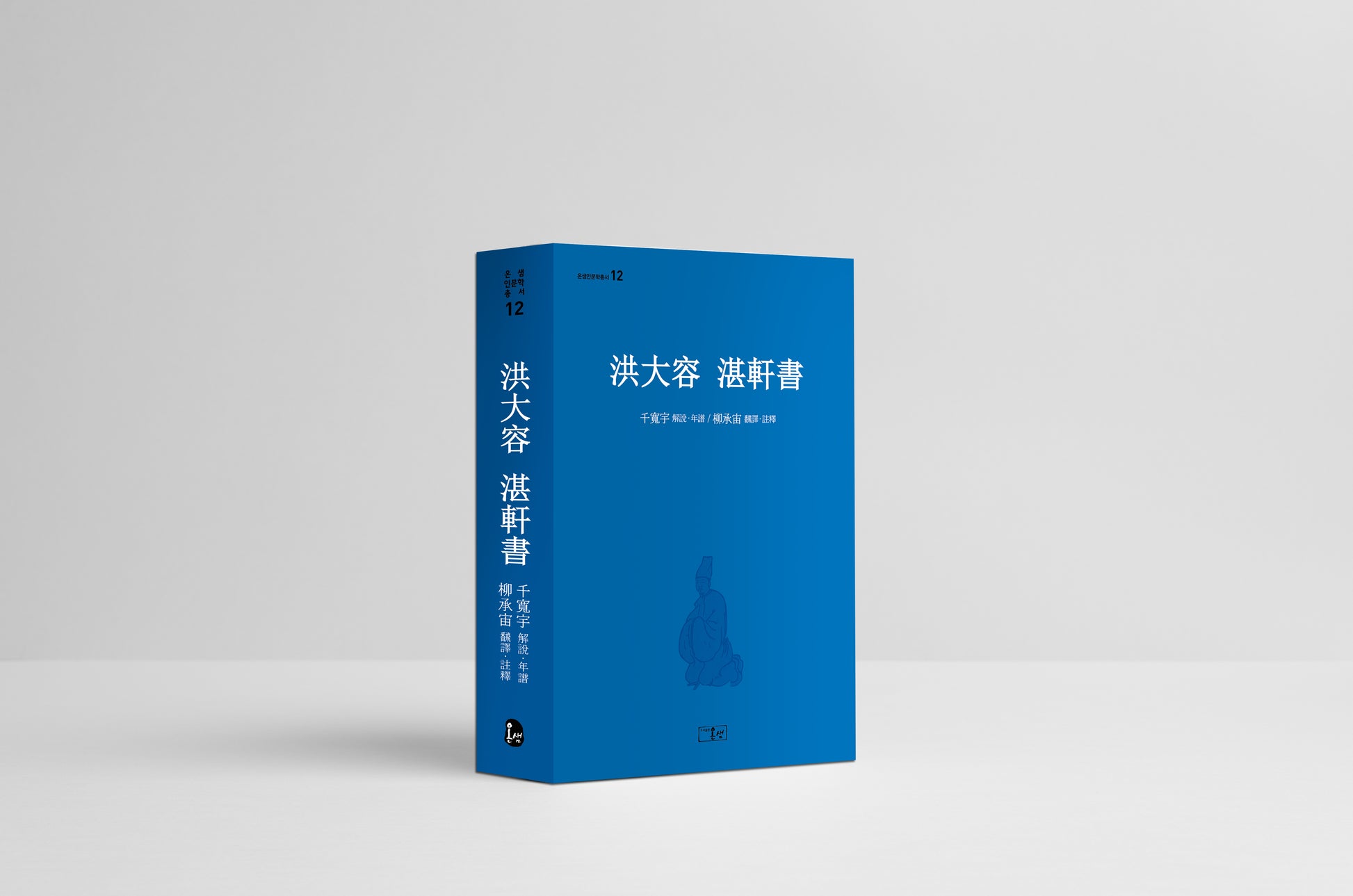 홍대용 담헌서(온샘 이문학 총서 12)