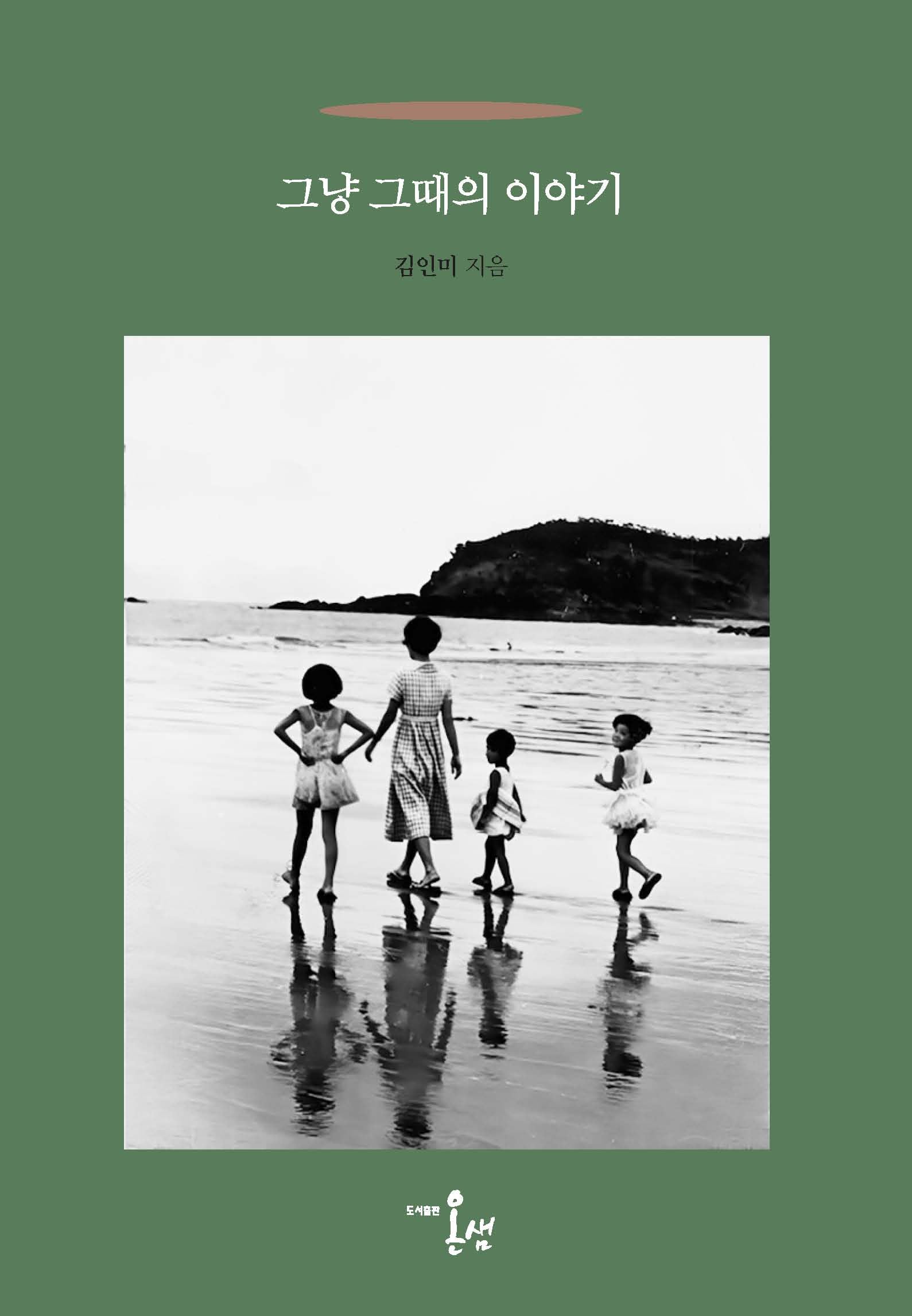 그냥 그때의 이야기