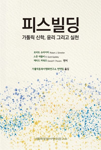 피스빌딩
