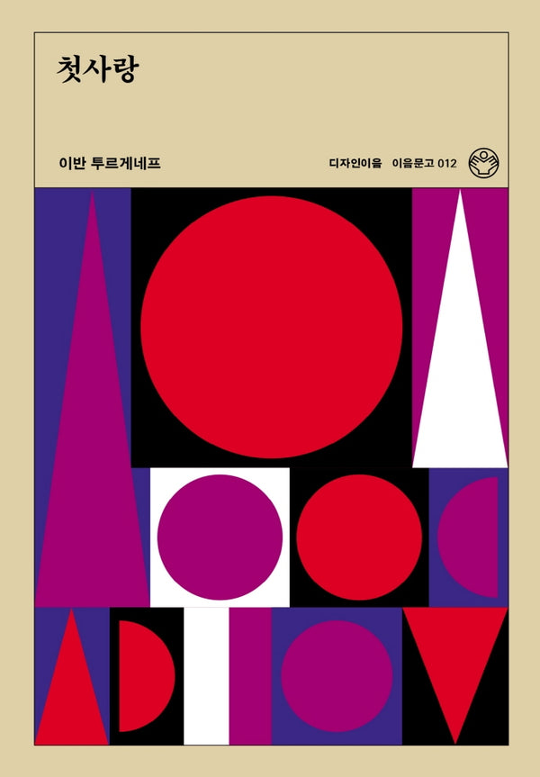 첫사랑(이음문고 12)