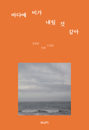 바다에 비가 내릴 것 같아