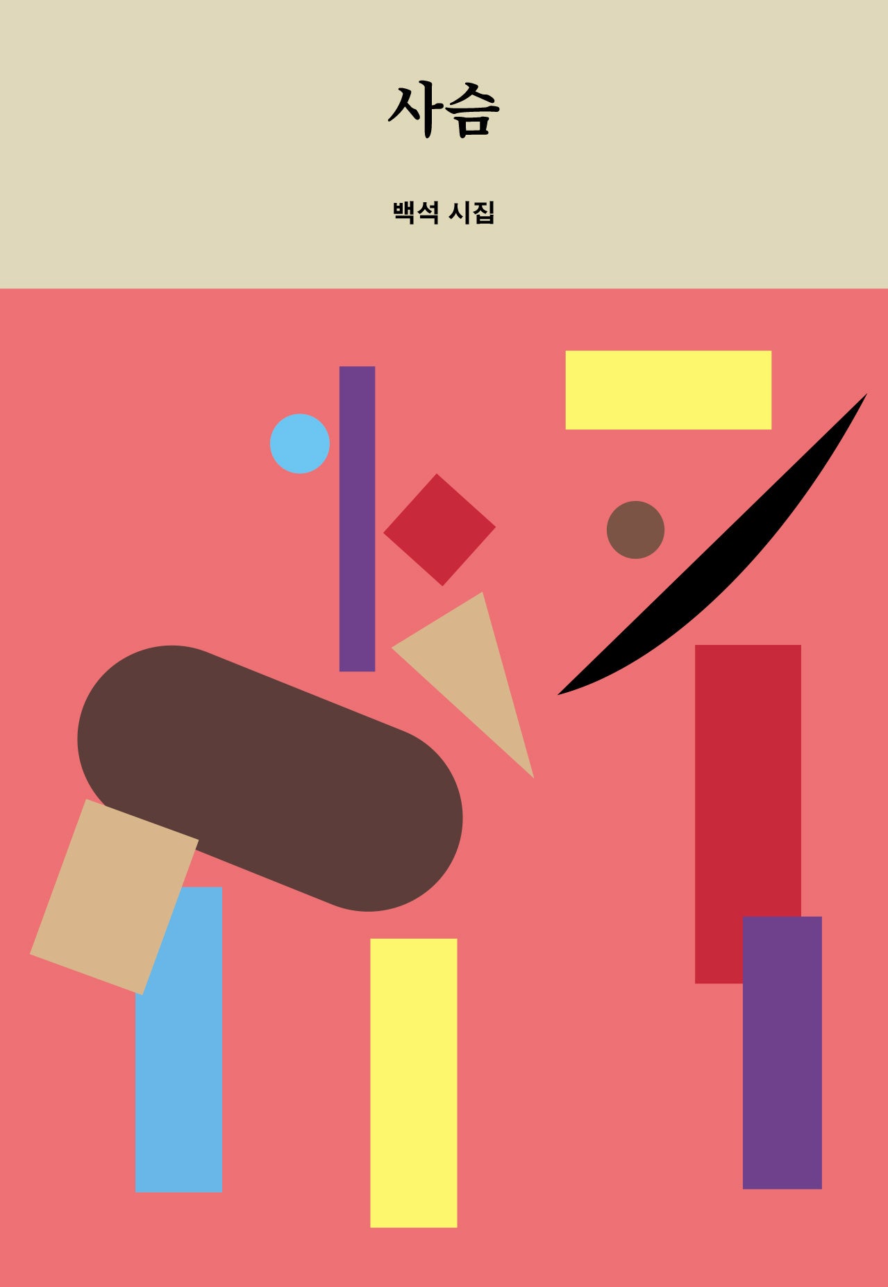 사슴(이음문고 미니북 502)