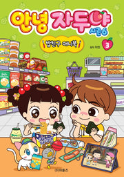 안녕 자두야 시즌6 밥친구 애니북 3(양장본 Hardcover)