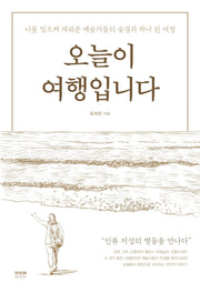 오늘이 여행입니다