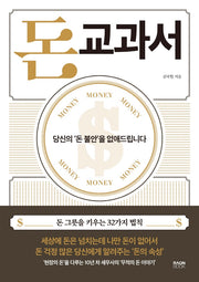 돈 교과서
