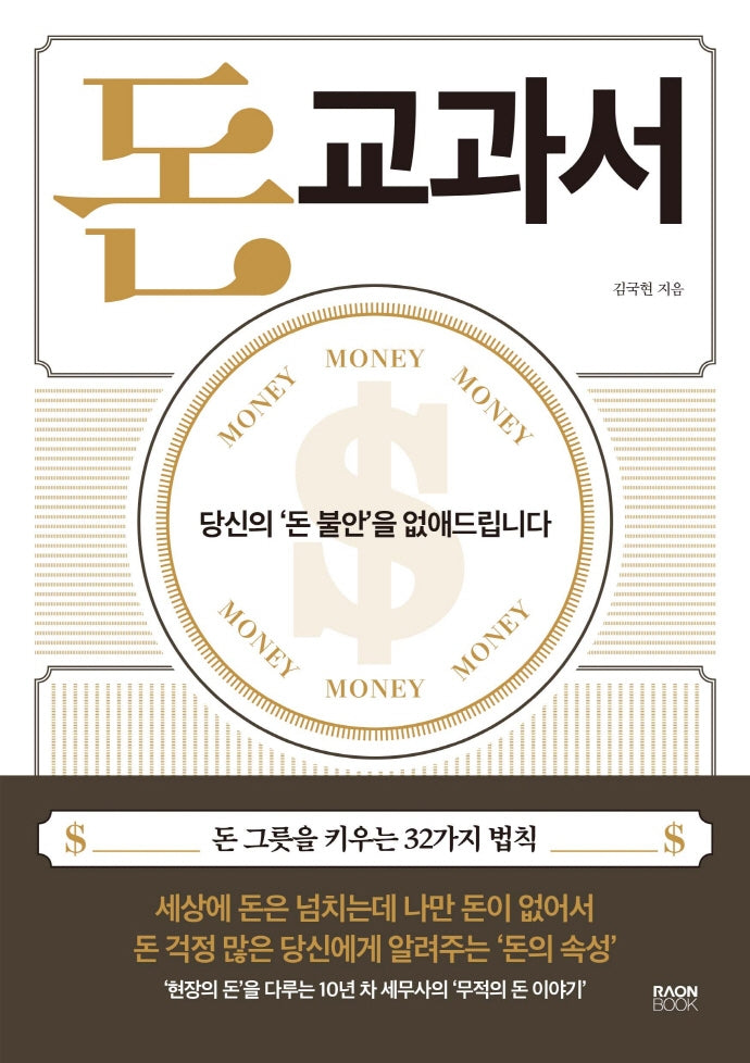 돈 교과서