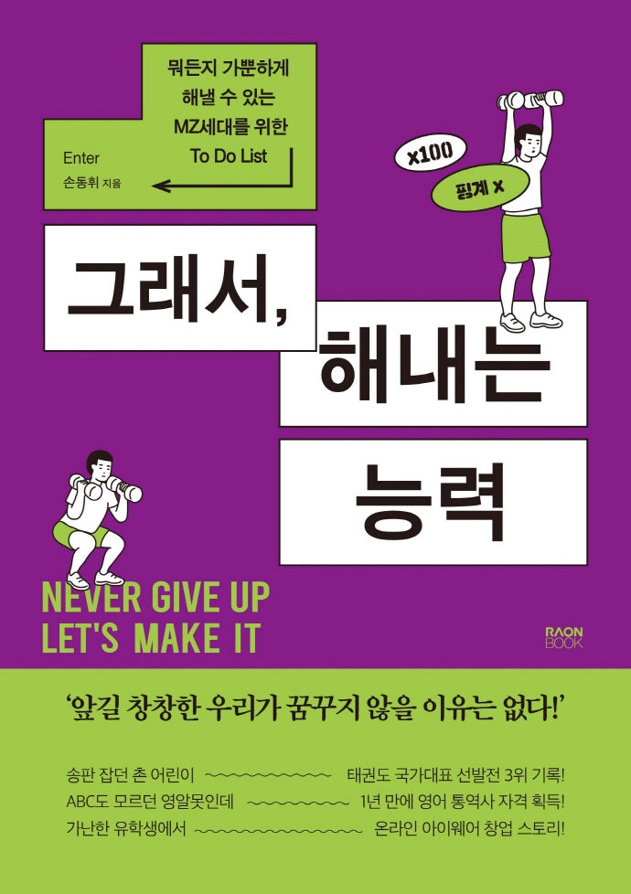 그래서, 해내는 능력