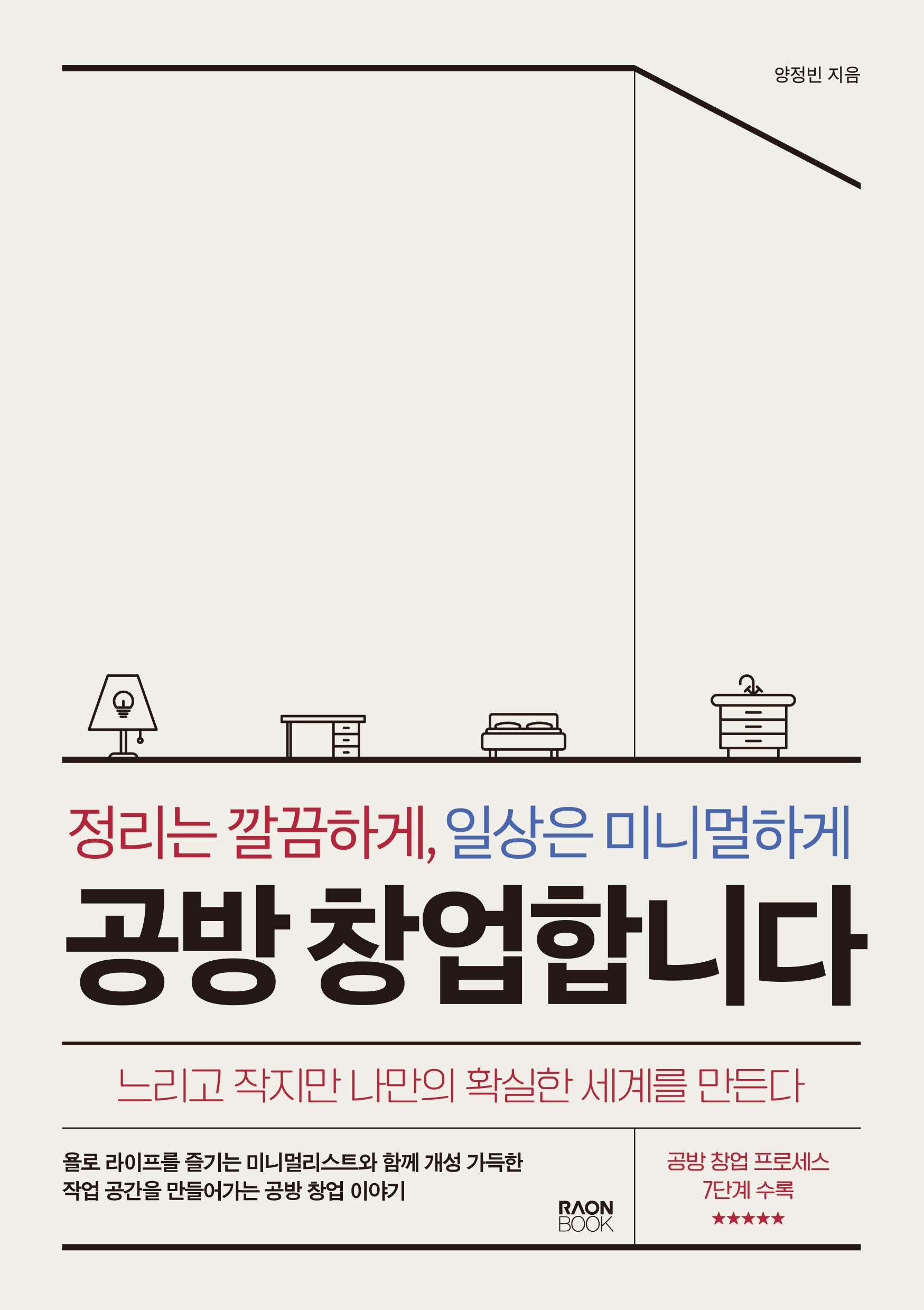 정리는 깔끔하게, 일상은 미니멀하게 공방 창업합니다