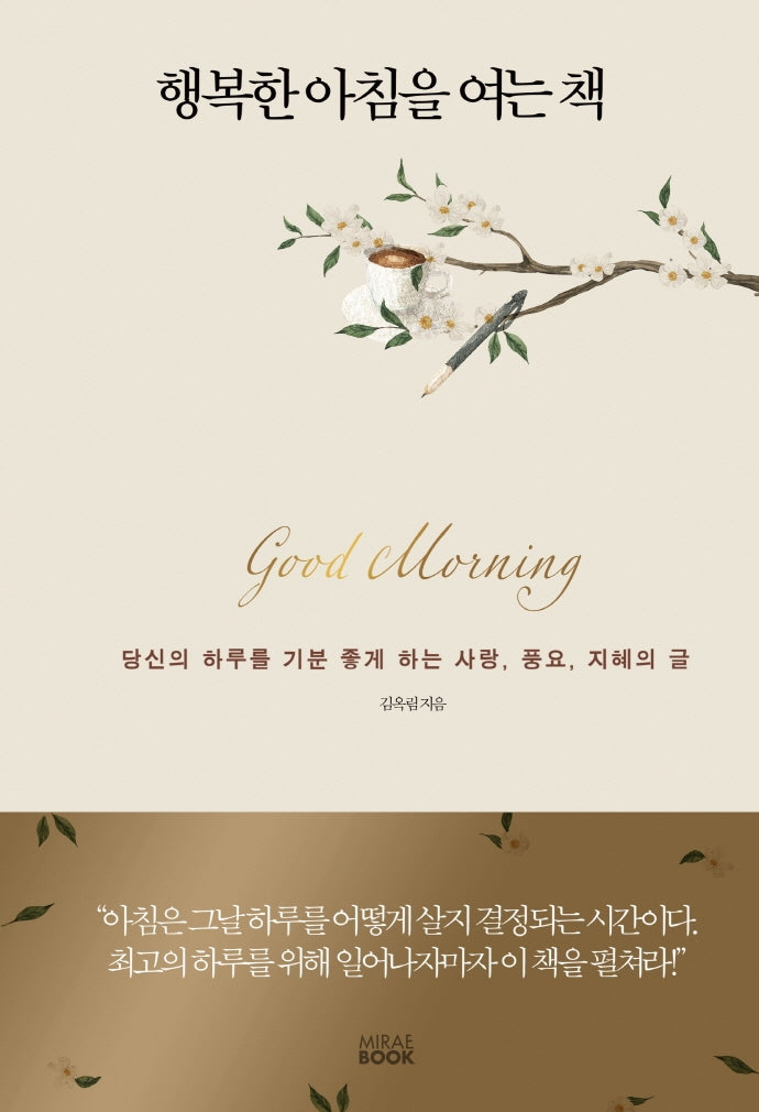 행복한 아침을 여는 책