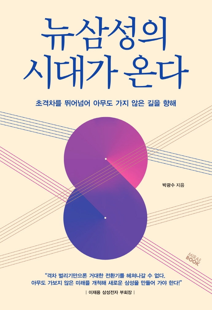뉴 삼성의 시대가 온다