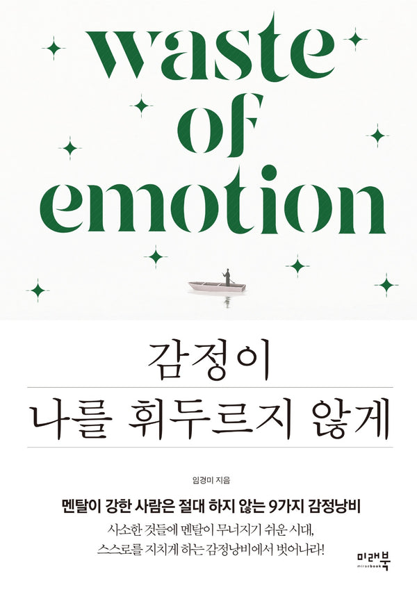 감정이 나를 휘두르지 않게