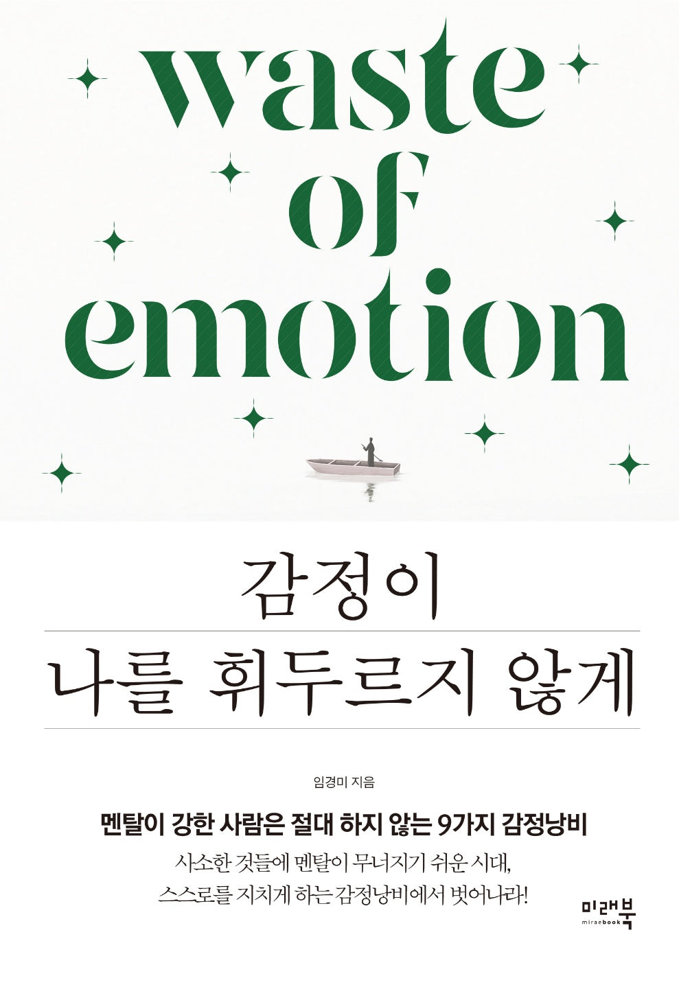 감정이 나를 휘두르지 않게
