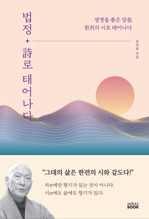 법정 시로 태어나다