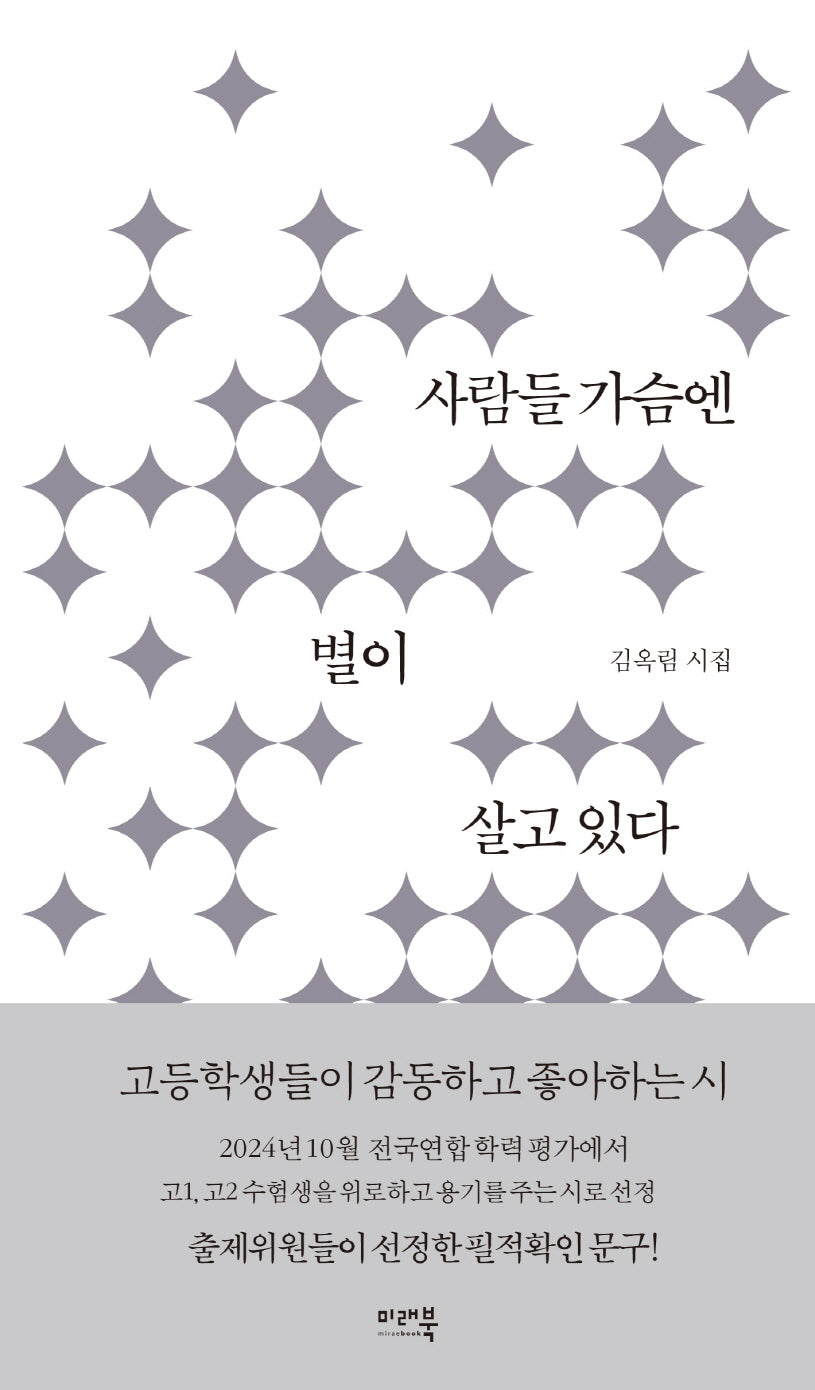사람들 가슴엔 별이 살고 있다