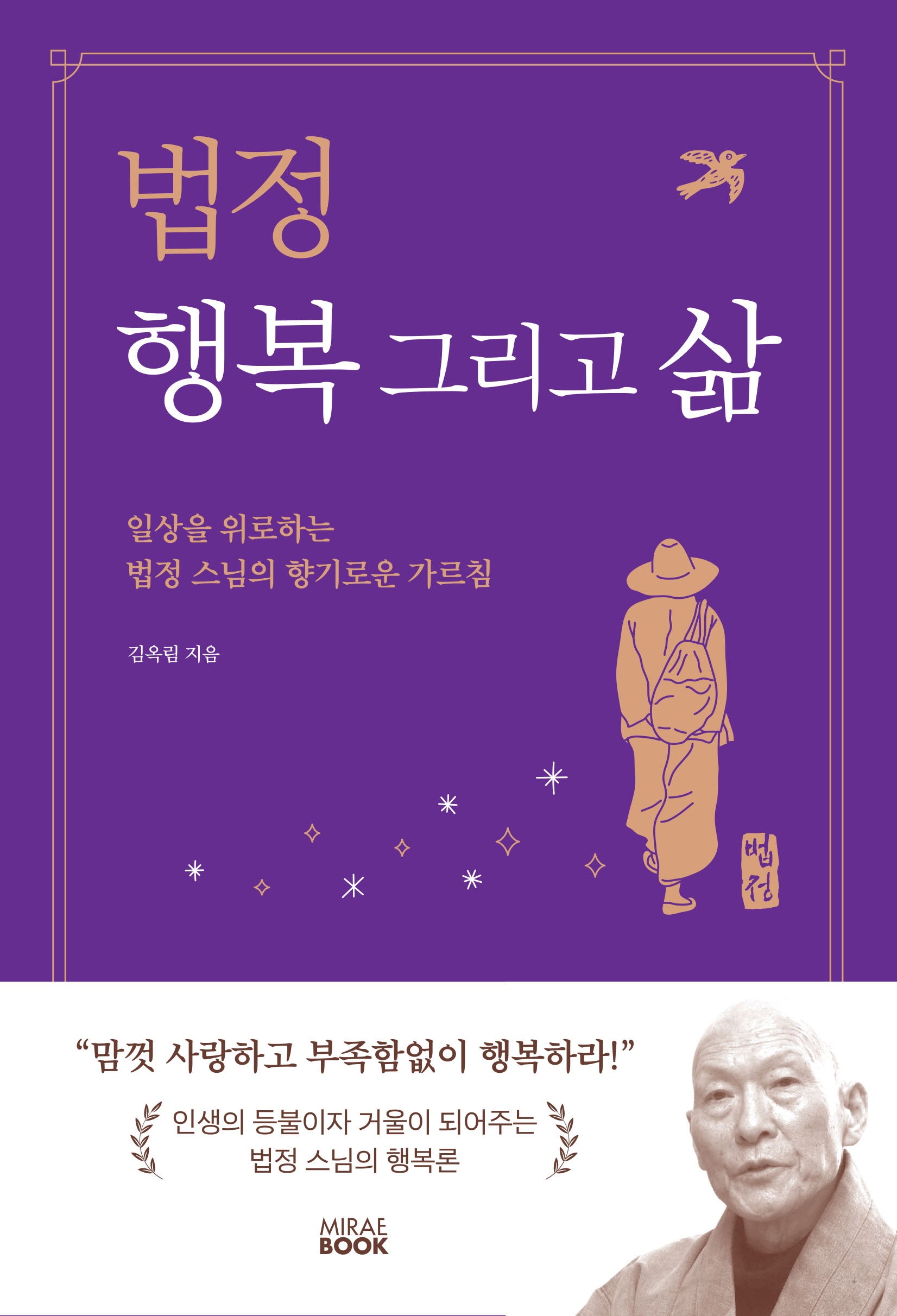 법정 행복 그리고 삶