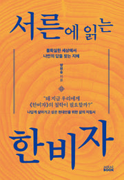 서른에 읽는 한비자