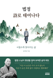 법정 시로 태어나다