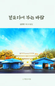 널문리에 부는 바람