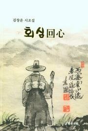 회심