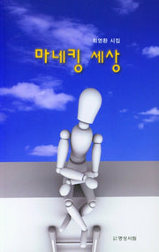마네킹 세상
