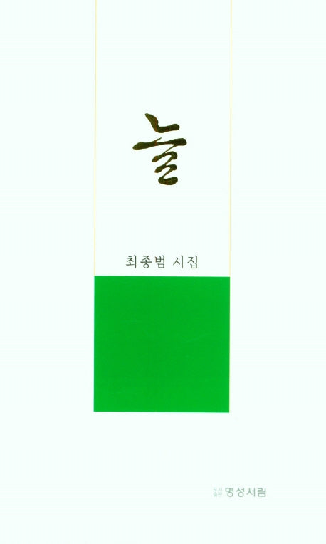 늘