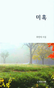미혹