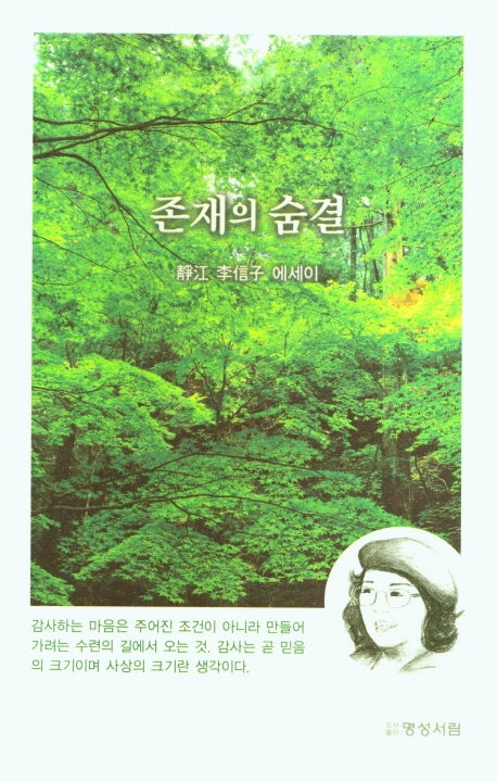 존재의 숨결