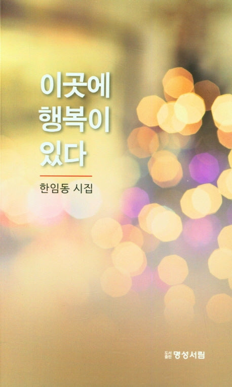 이곳에 행복이 있다