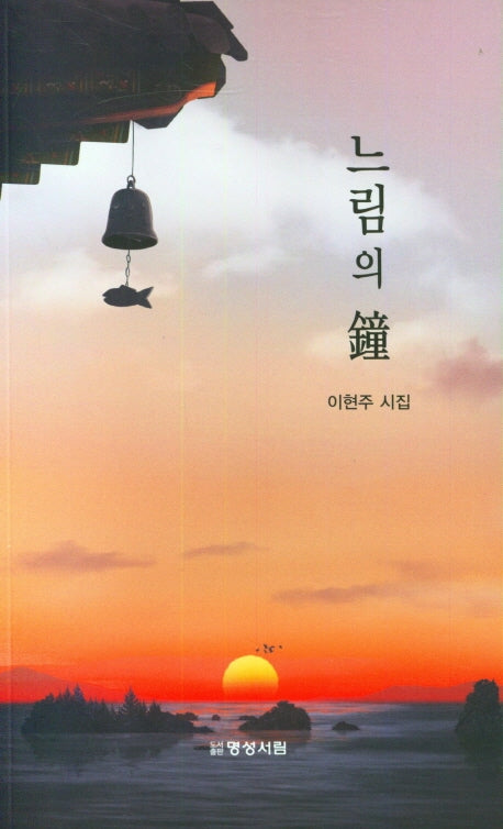 느림의 종