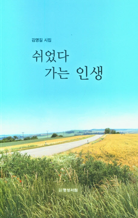 쉬었다 가는 인생