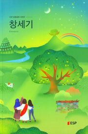 창세기(ESP성경공부시리즈)
