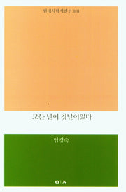모든 날이 첫날이었다