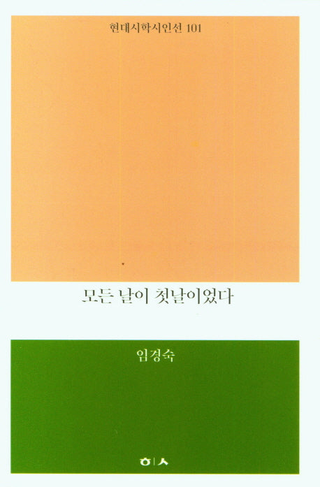 모든 날이 첫날이었다